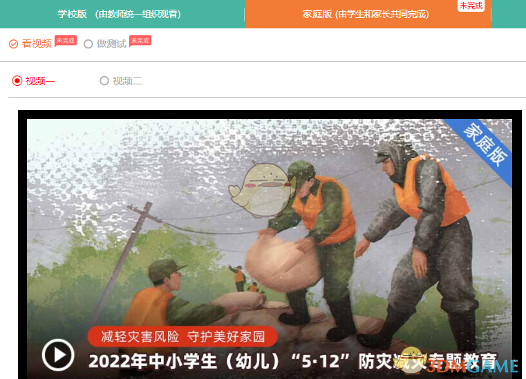2022年安全教育平臺5.12防災減災專題活動入口