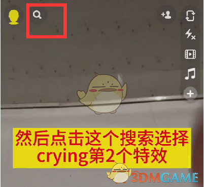 《抖音》哭臉特效拍攝方法