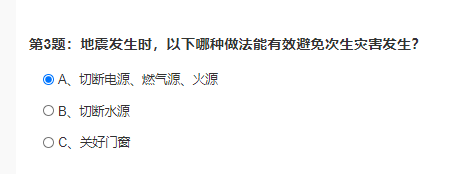 地震發(fā)生時，哪些措施能有效避免次生災(zāi)害發(fā)生