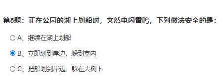 正在公園的湖上劃船時，突然電閃雷鳴，下列做法安全的是