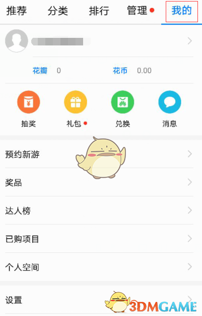 《華為應(yīng)用市場(chǎng)》退出賬號(hào)方法