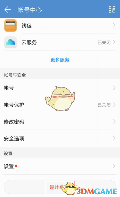 《華為應(yīng)用市場(chǎng)》退出賬號(hào)方法