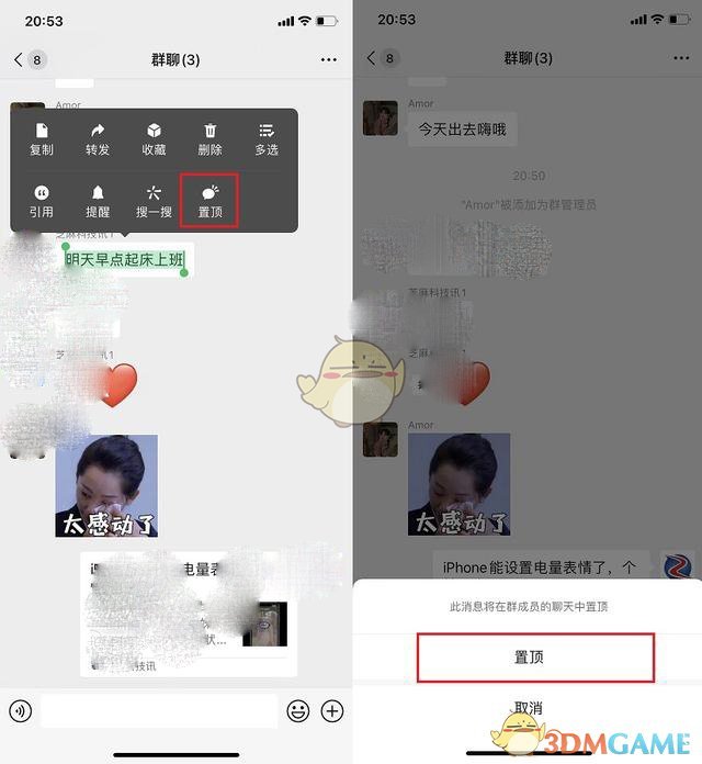 《微信》置頂群聊消息方法