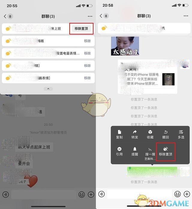 《微信》取消群聊消息置頂方法