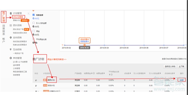 淘寶商品加入淘寶聯(lián)盟步驟