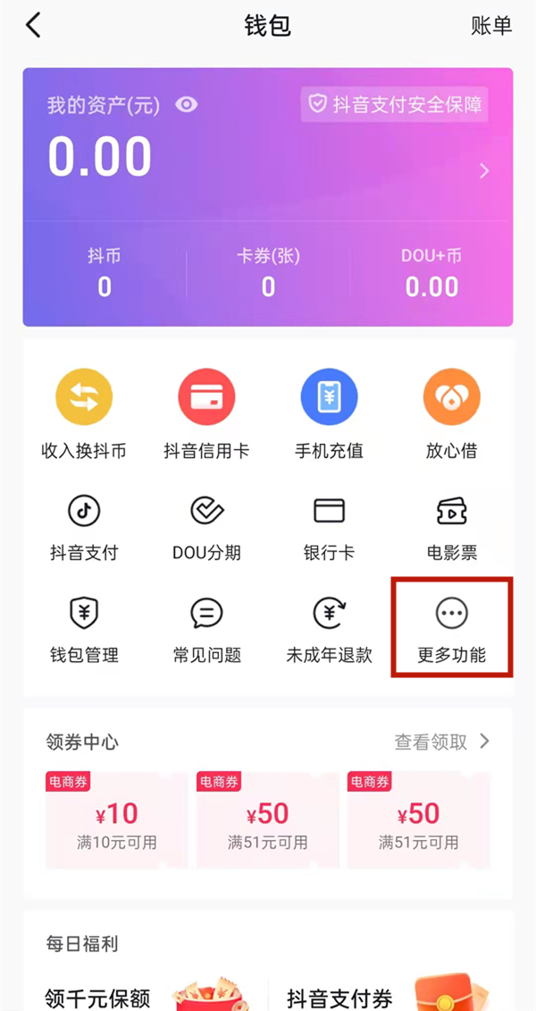 《抖音》自動(dòng)點(diǎn)亮粉絲牌關(guān)閉方法