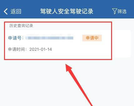 《交管12123》安全駕駛記錄查看方法
