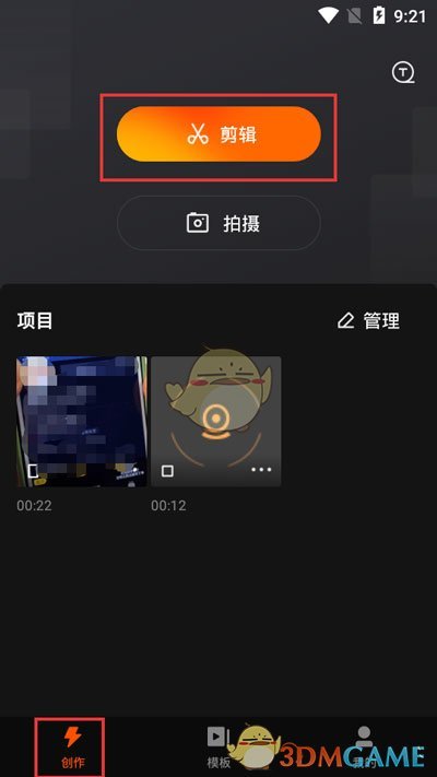 《快影》畫中畫功能使用方法