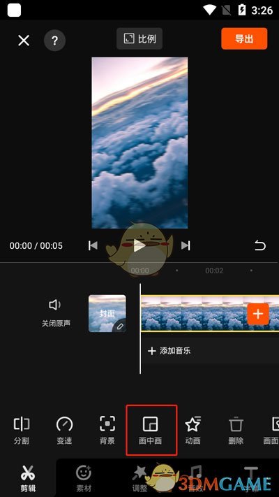 《快影》畫中畫功能使用方法