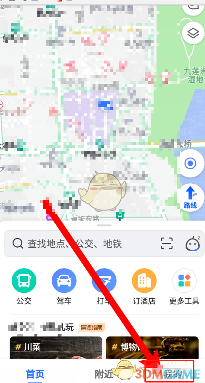 《高德地圖》自動進入探路模式關閉方法
