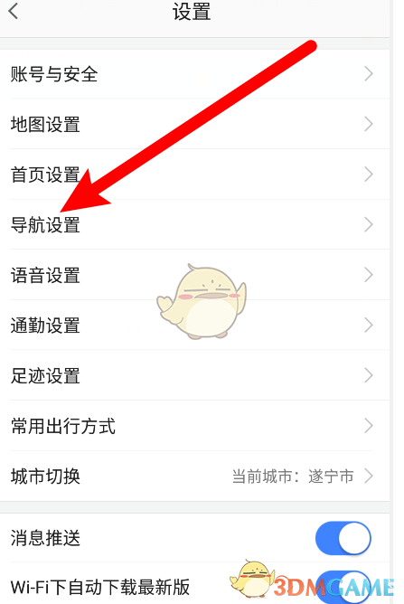 《高德地圖》自動進入探路模式關閉方法