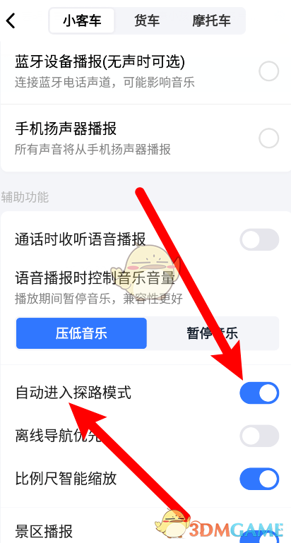 《高德地圖》自動進入探路模式關閉方法