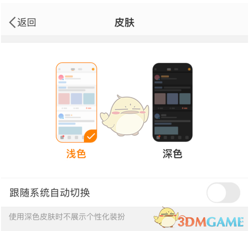 微博深色模式設(shè)置方法