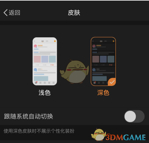 微博深色模式設(shè)置方法