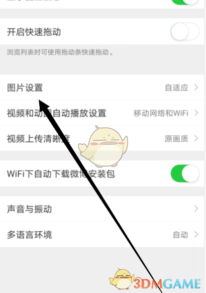 微博圖片設(shè)置