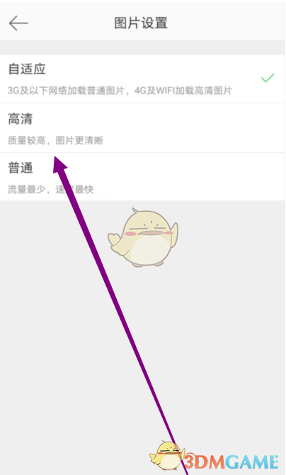 微博清晰度設(shè)置
