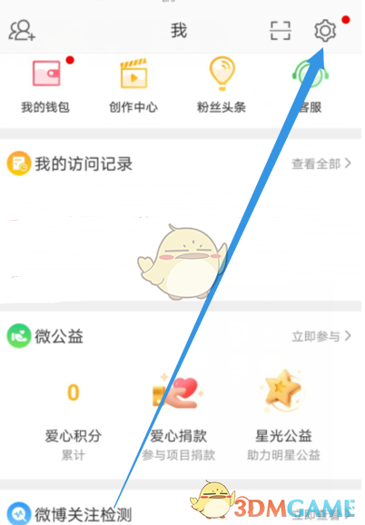 微博設(shè)置界面