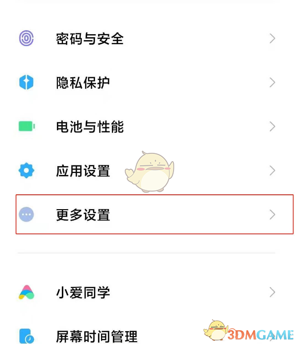 小米12設(shè)置24小時(shí)制方法