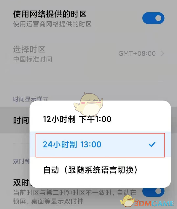 小米12設(shè)置24小時(shí)制方法