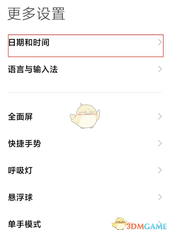 小米12設(shè)置24小時(shí)制方法