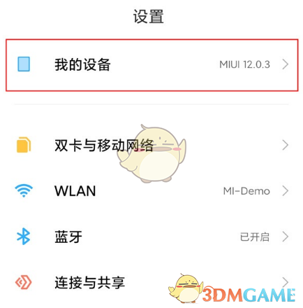 小米12開發(fā)者選項(xiàng)開啟方法