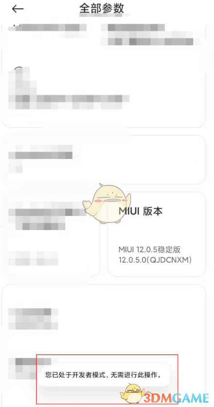 小米12開發(fā)者選項(xiàng)開啟方法