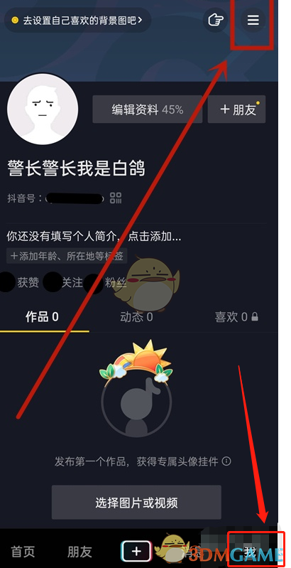 《抖音》粉絲排行榜查看方法