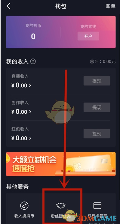 《抖音》粉絲排行榜查看方法