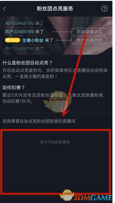 《抖音》粉絲排行榜查看方法