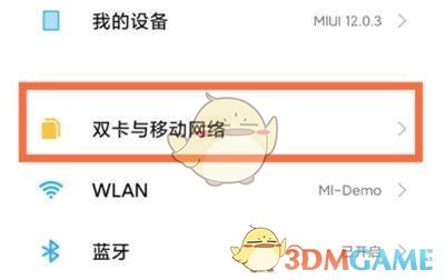 小米12設(shè)置5G網(wǎng)絡方法