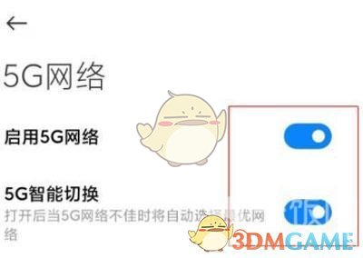 小米12設(shè)置5G網(wǎng)絡方法