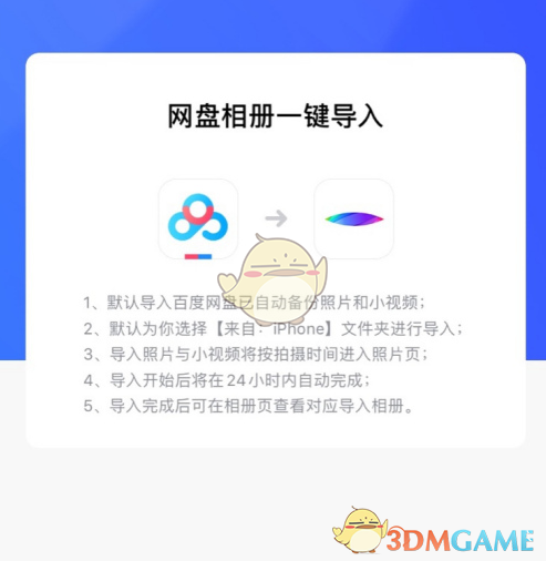 如何將百度網(wǎng)盤照片導(dǎo)入《一刻相冊》