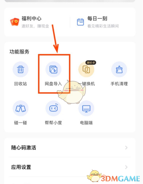 如何將百度網(wǎng)盤照片導(dǎo)入《一刻相冊》
