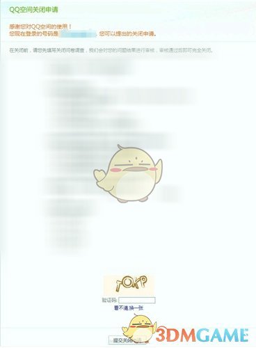 《QQ空間》恢復(fù)注銷方法