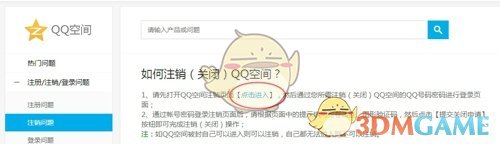 《QQ空間》恢復(fù)注銷方法