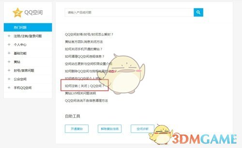 《QQ空間》恢復(fù)注銷方法