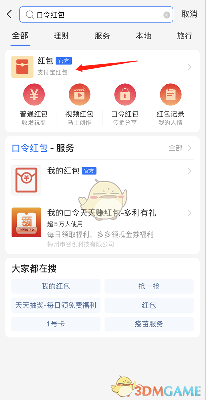 2022《支付寶》紅包封面免費領取
