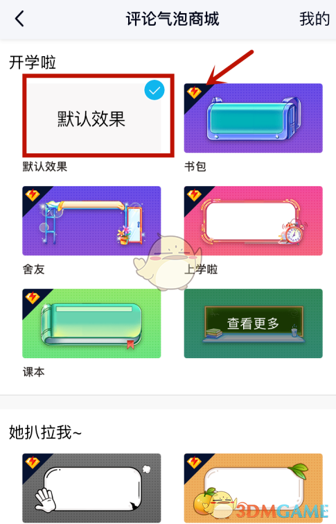 恢復(fù)默認(rèn)評(píng)論氣泡教程