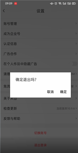《抖音火山版》切換賬號登錄方法