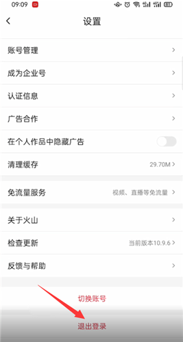 《抖音火山版》切換賬號登錄方法