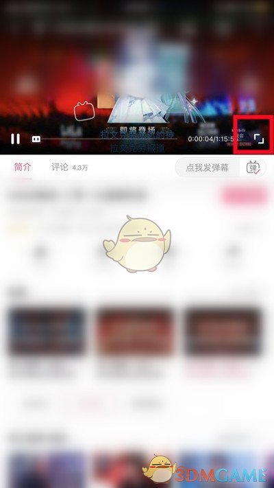 《嗶哩嗶哩》杜比音效關(guān)閉方法