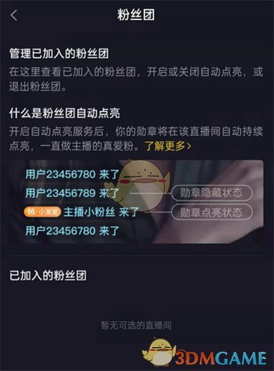 抖音粉絲燈牌查看步驟