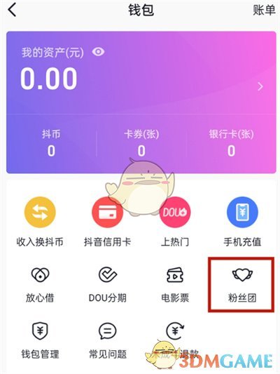 抖音粉絲燈牌查看步驟