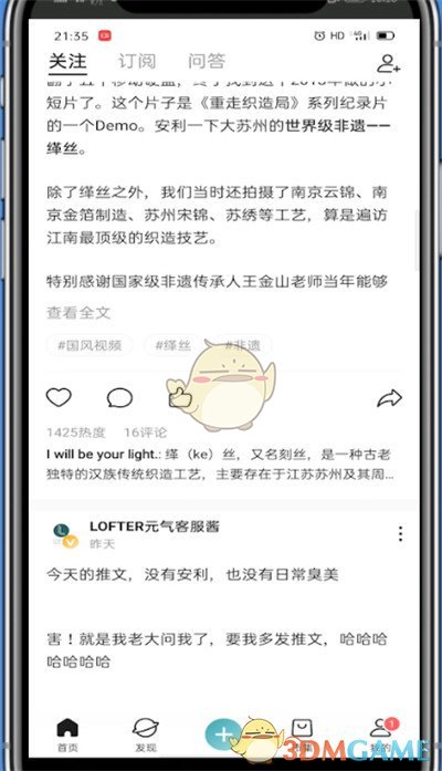 Lofter拉黑用戶操作步驟