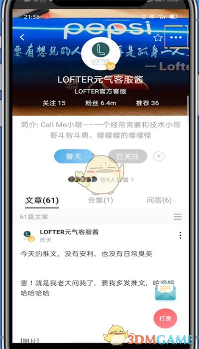 Lofter拉黑操作步驟