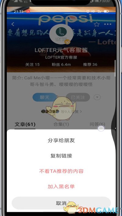 Lofter拉黑教程