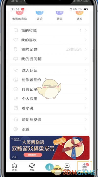 《lofter》刪除收藏合集步驟