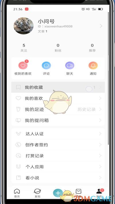 《lofter》刪除收藏合集步驟