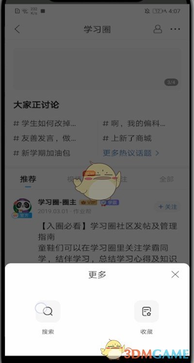 作業(yè)幫搜索用戶并關(guān)注