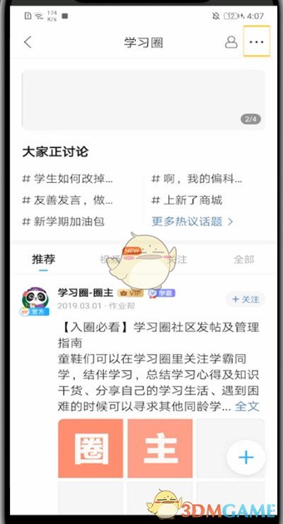 作業(yè)幫搜索用戶并關(guān)注